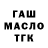 ГАШ ice o lator Evgeny Taty